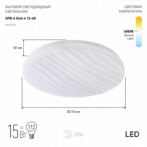 Накладной светильник Эра Slim SPB-6 Slim 4 15-4K в Набережных Челнах - naberezhnye-chelny.ok-mebel.com | фото 2