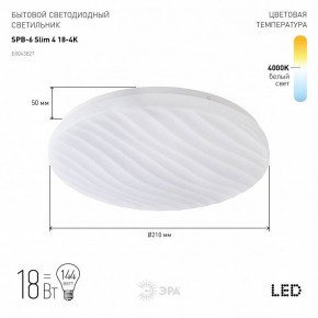 Накладной светильник Эра Slim SPB-6 Slim 4 18-4K в Набережных Челнах - naberezhnye-chelny.ok-mebel.com | фото 2