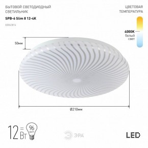 Накладной светильник Эра Slim SPB-6 Slim 8 12-4K в Набережных Челнах - naberezhnye-chelny.ok-mebel.com | фото 2