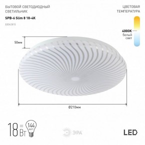 Накладной светильник Эра Slim SPB-6 Slim 8 18-4K в Набережных Челнах - naberezhnye-chelny.ok-mebel.com | фото 2