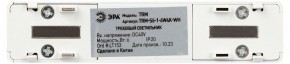 Накладной светильник Эра  TRM-S5-1-6W4K-WH в Набережных Челнах - naberezhnye-chelny.ok-mebel.com | фото 5