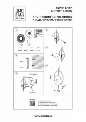 Накладной светильник Lightstar Erica 609622 в Набережных Челнах - naberezhnye-chelny.ok-mebel.com | фото 4
