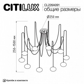 Подвесная люстра Citilux Atman Smart CL226A091 в Набережных Челнах - naberezhnye-chelny.ok-mebel.com | фото 2