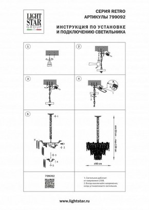 Подвесная люстра Lightstar Retro 799092 в Набережных Челнах - naberezhnye-chelny.ok-mebel.com | фото 3