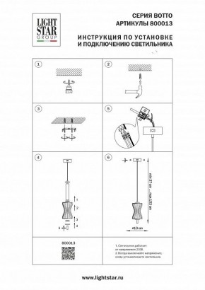 Подвесной светильник Lightstar Botto 800013 в Набережных Челнах - naberezhnye-chelny.ok-mebel.com | фото 4