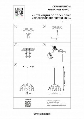 Подвесной светильник Lightstar Fenicia 799407 в Набережных Челнах - naberezhnye-chelny.ok-mebel.com | фото 4