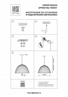 Подвесной светильник Lightstar Fenicia 799557 в Набережных Челнах - naberezhnye-chelny.ok-mebel.com | фото 4