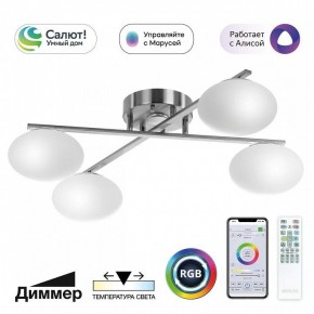 Потолочная люстра Citilux Atman Smart CL226A141 в Набережных Челнах - naberezhnye-chelny.ok-mebel.com | фото 2