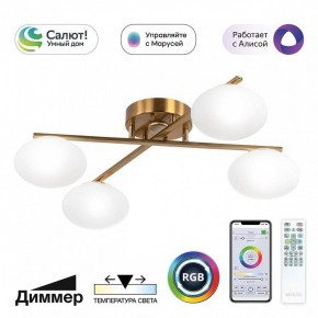 Потолочная люстра Citilux Atman Smart CL226A143 в Набережных Челнах - naberezhnye-chelny.ok-mebel.com | фото 2