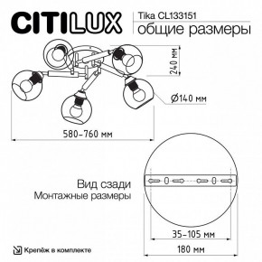 Потолочная люстра Citilux Tika CL133151 в Набережных Челнах - naberezhnye-chelny.ok-mebel.com | фото 11