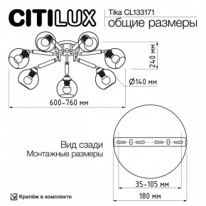 Потолочная люстра Citilux Tika CL133171 в Набережных Челнах - naberezhnye-chelny.ok-mebel.com | фото 11