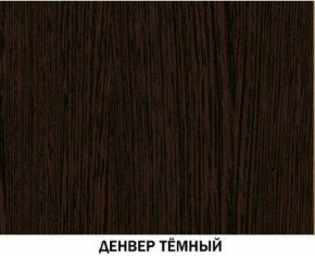 Шкаф №615 "Инна" Денвер темный в Набережных Челнах - naberezhnye-chelny.ok-mebel.com | фото 4
