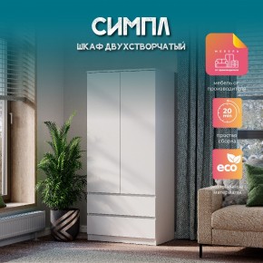 Шкаф 2-х створчатый Симпл ШК-03 (белый) в Набережных Челнах - naberezhnye-chelny.ok-mebel.com | фото 11
