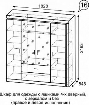 Шкаф для одежды с ящиками 4-х створчатый с зеркалом Люмен 16 в Набережных Челнах - naberezhnye-chelny.ok-mebel.com | фото 3