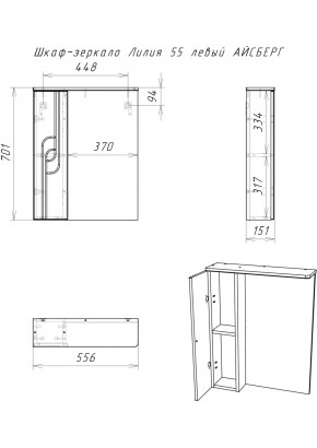 Шкаф-зеркало Лилия 55 левый АЙСБЕРГ (DA2006HZ) в Набережных Челнах - naberezhnye-chelny.ok-mebel.com | фото 6