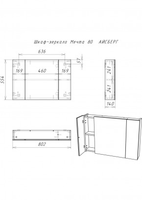 Шкаф-зеркало Мечта 80 АЙСБЕРГ (DM2321HZ) в Набережных Челнах - naberezhnye-chelny.ok-mebel.com | фото 3