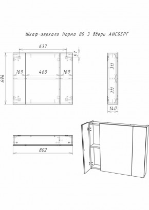 Шкаф-зеркало Норма 80 3 двери АЙСБЕРГ (DA1626HZ) в Набережных Челнах - naberezhnye-chelny.ok-mebel.com | фото 9