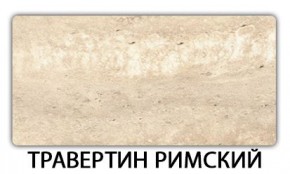 Стол-бабочка Паук пластик травертин Голубой шелк в Набережных Челнах - naberezhnye-chelny.ok-mebel.com | фото 21