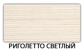 Стол-бабочка Паук пластик травертин Риголетто светлый в Набережных Челнах - naberezhnye-chelny.ok-mebel.com | фото 18