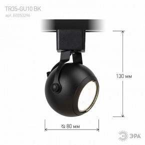 Светильник на штанге Эра  TR35-GU10 BK в Набережных Челнах - naberezhnye-chelny.ok-mebel.com | фото 7