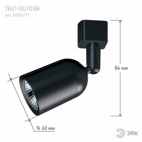 Светильник на штанге Эра  TR41-GU10 BK в Набережных Челнах - naberezhnye-chelny.ok-mebel.com | фото 9