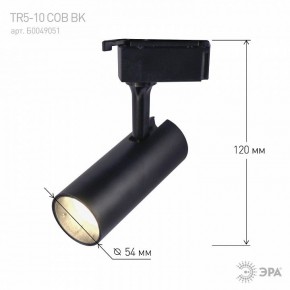 Светильник на штанге Эра  TR5-10 COB BK в Набережных Челнах - naberezhnye-chelny.ok-mebel.com | фото 5