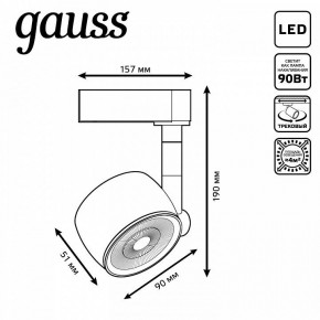 Светильник на штанге Gauss Track Light TR054 в Набережных Челнах - naberezhnye-chelny.ok-mebel.com | фото 6
