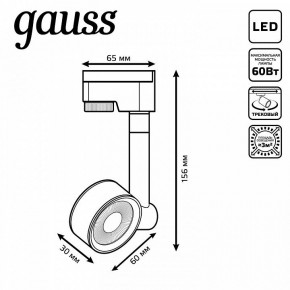 Светильник на штанге Gauss Track Light TR056 в Набережных Челнах - naberezhnye-chelny.ok-mebel.com | фото 6