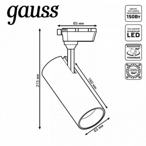 Светильник на штанге Gauss Track Light TR062 в Набережных Челнах - naberezhnye-chelny.ok-mebel.com | фото 5