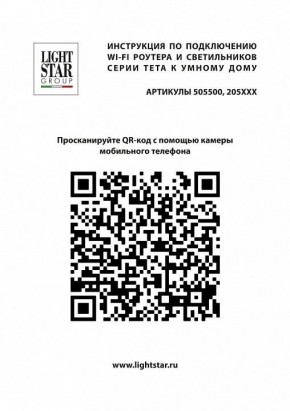 Светильник на штанге Lightstar Teta 205027R в Набережных Челнах - naberezhnye-chelny.ok-mebel.com | фото 4