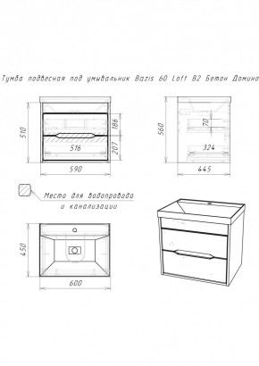 Тумба подвесная под умывальник "Bazis 60" Loft В2 Бетон Домино (DL5601T) в Набережных Челнах - naberezhnye-chelny.ok-mebel.com | фото 2