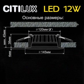 Встраиваемый светильник Citilux Кинто CLD5112N в Набережных Челнах - naberezhnye-chelny.ok-mebel.com | фото 5
