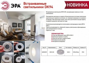 Встраиваемый светильник Эра DK94 ICE Б0055590 в Набережных Челнах - naberezhnye-chelny.ok-mebel.com | фото 2