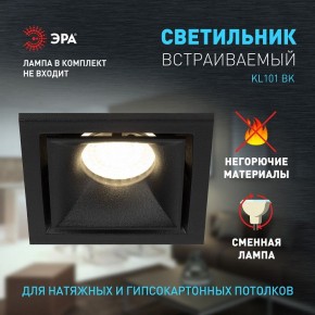 Встраиваемый светильник Эра KL101 BK Б0055587 в Набережных Челнах - naberezhnye-chelny.ok-mebel.com | фото 2