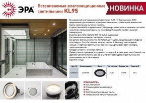 Встраиваемый светильник Эра KL95 GD Б0055810 в Набережных Челнах - naberezhnye-chelny.ok-mebel.com | фото 3