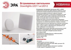 Встраиваемый светильник Эра LED панель Б0054320 в Набережных Челнах - naberezhnye-chelny.ok-mebel.com | фото 5